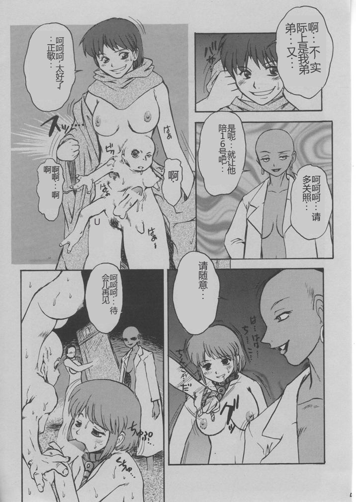 [Escargot Club (Juubaori Mashumaro)] # Vol.1 [Chinese] - Page 6