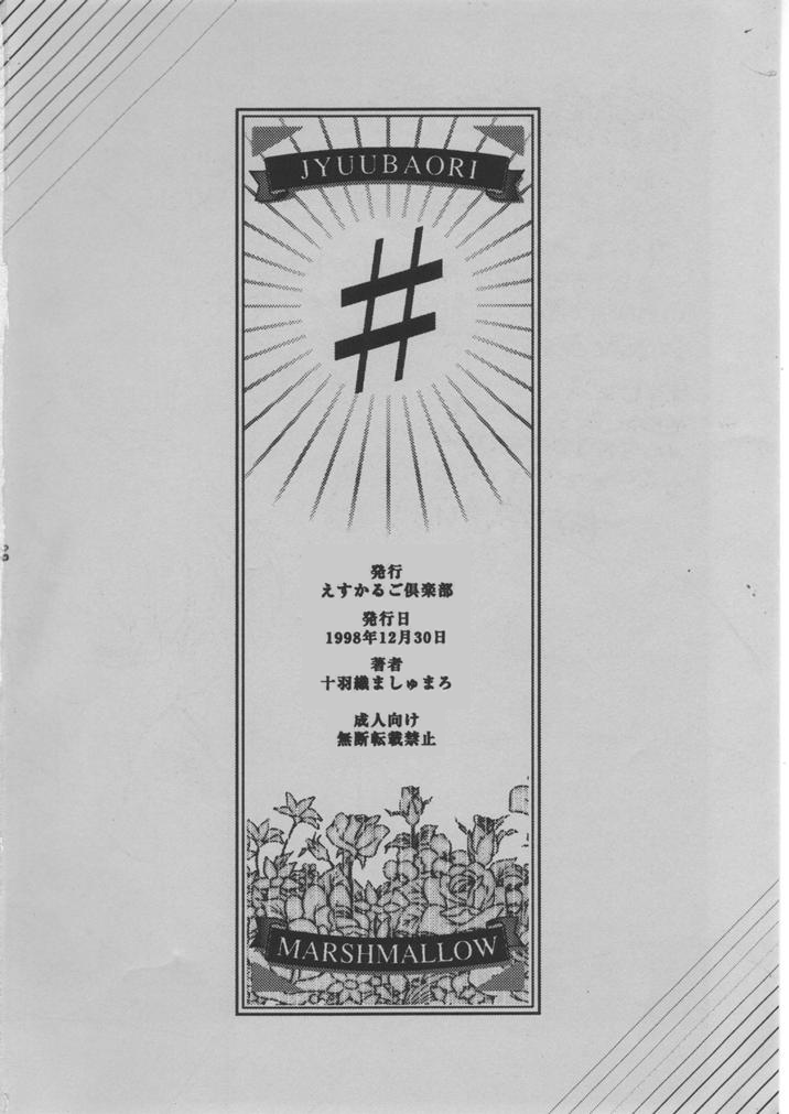 [Escargot Club (Juubaori Mashumaro)] # Vol.1 [Chinese] - Page 21