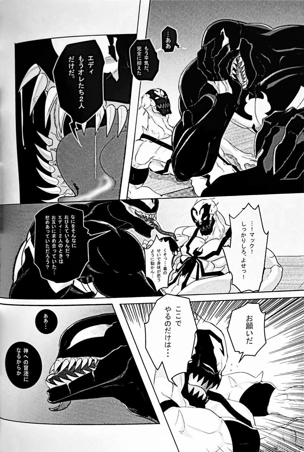 [TACO (Mentaco)] ANTI XXX DAY (Spider-Man) - Page 9