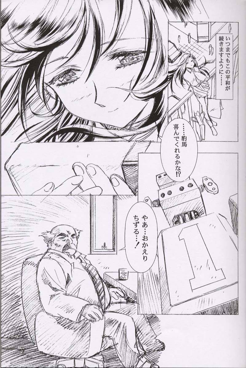 (C55)[Henrei-kai (Kawarajima Koh)] Chizuru (Combattler V) - Page 6