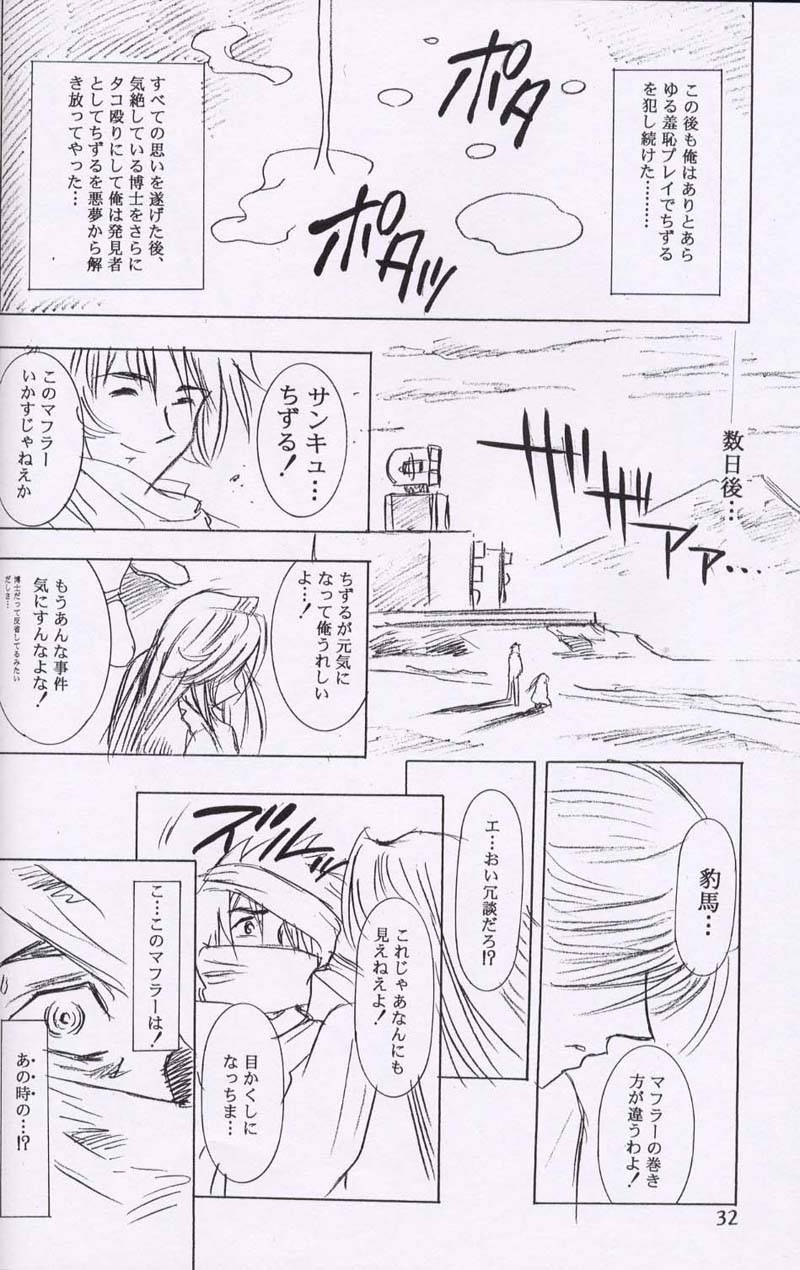 (C55)[Henrei-kai (Kawarajima Koh)] Chizuru (Combattler V) - Page 29