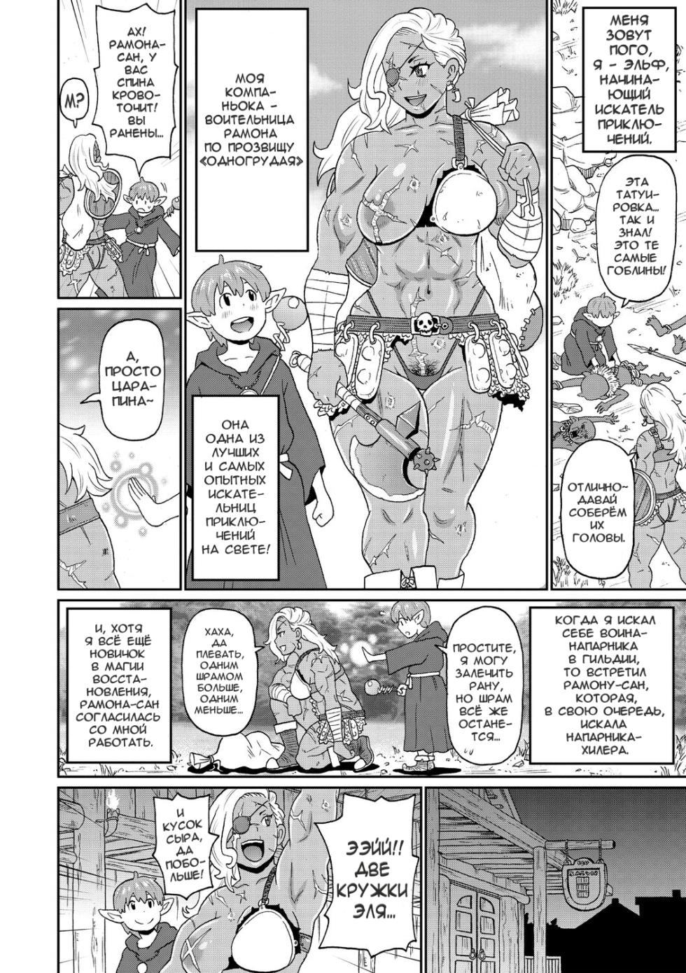 [John K. Pe-ta] Rekisen no Onna Senshi to Boku no Tabi | Мои Приключения с Опытной Воительницей - Глава 1 (Nikuana Full Package) [Russian] [﻿bubububa] [Digital] - Page 2