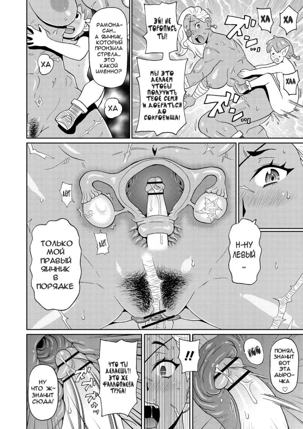 [John K. Pe-ta] Rekisen no Onna Senshi to Boku no Tabi | Мои Приключения с Опытной Воительницей - Глава 1 (Nikuana Full Package) [Russian] [﻿bubububa] [Digital] - Page 20