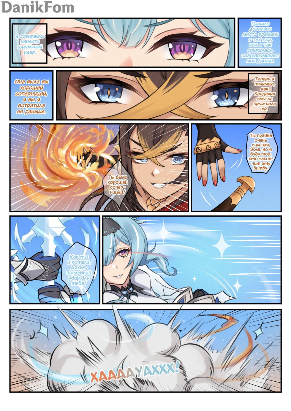 [BruLee] Hot and Cold Sunyata (Genshin Impact) [Russian] [﻿Danik_Fom] - Page 4