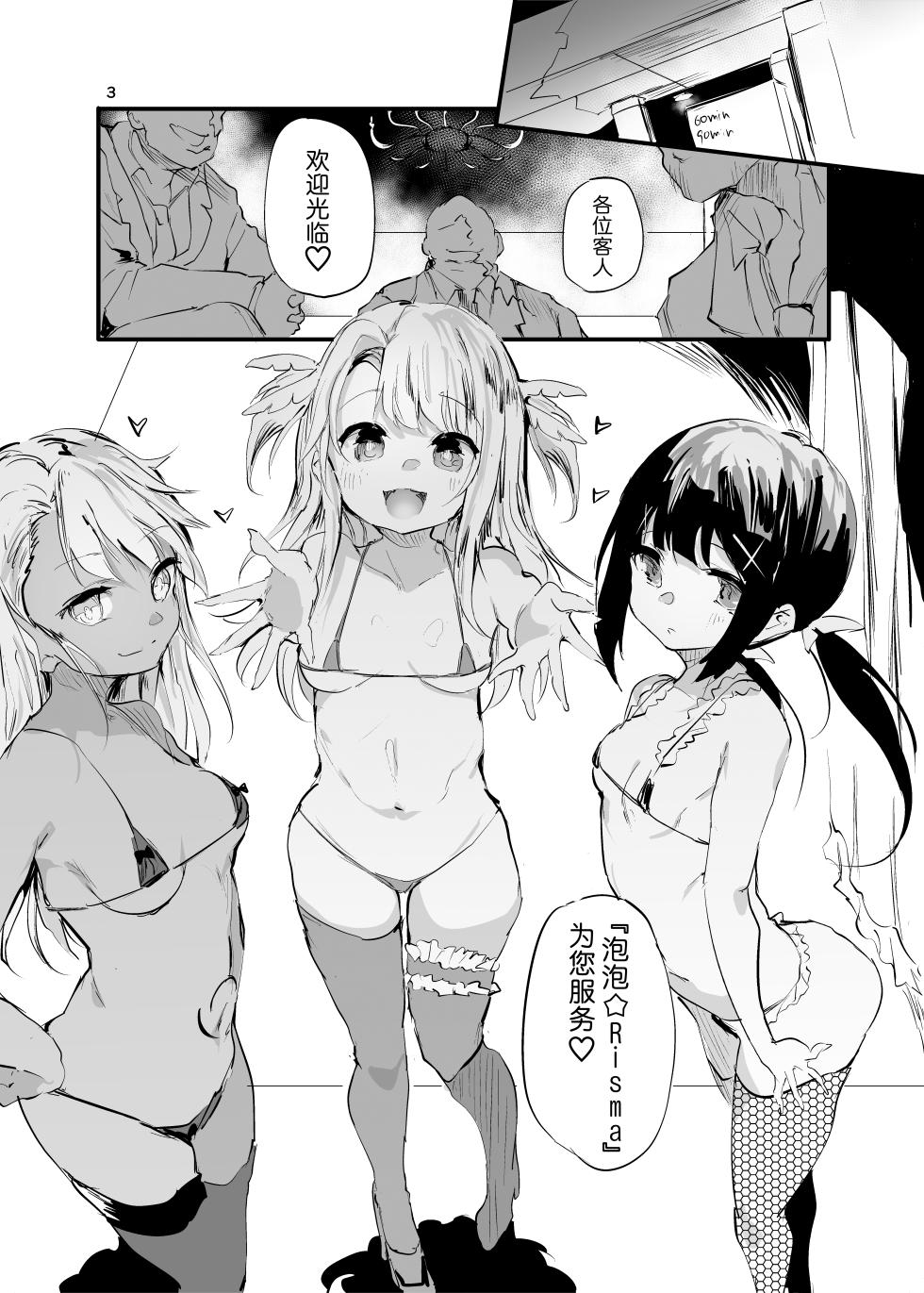 [Maisou no Soko (Ushiro Muki)] Soaprisma (Fate/kaleid liner Prisma Illya) [Chinese] [白杨汉化组] [Digital] - Page 3
