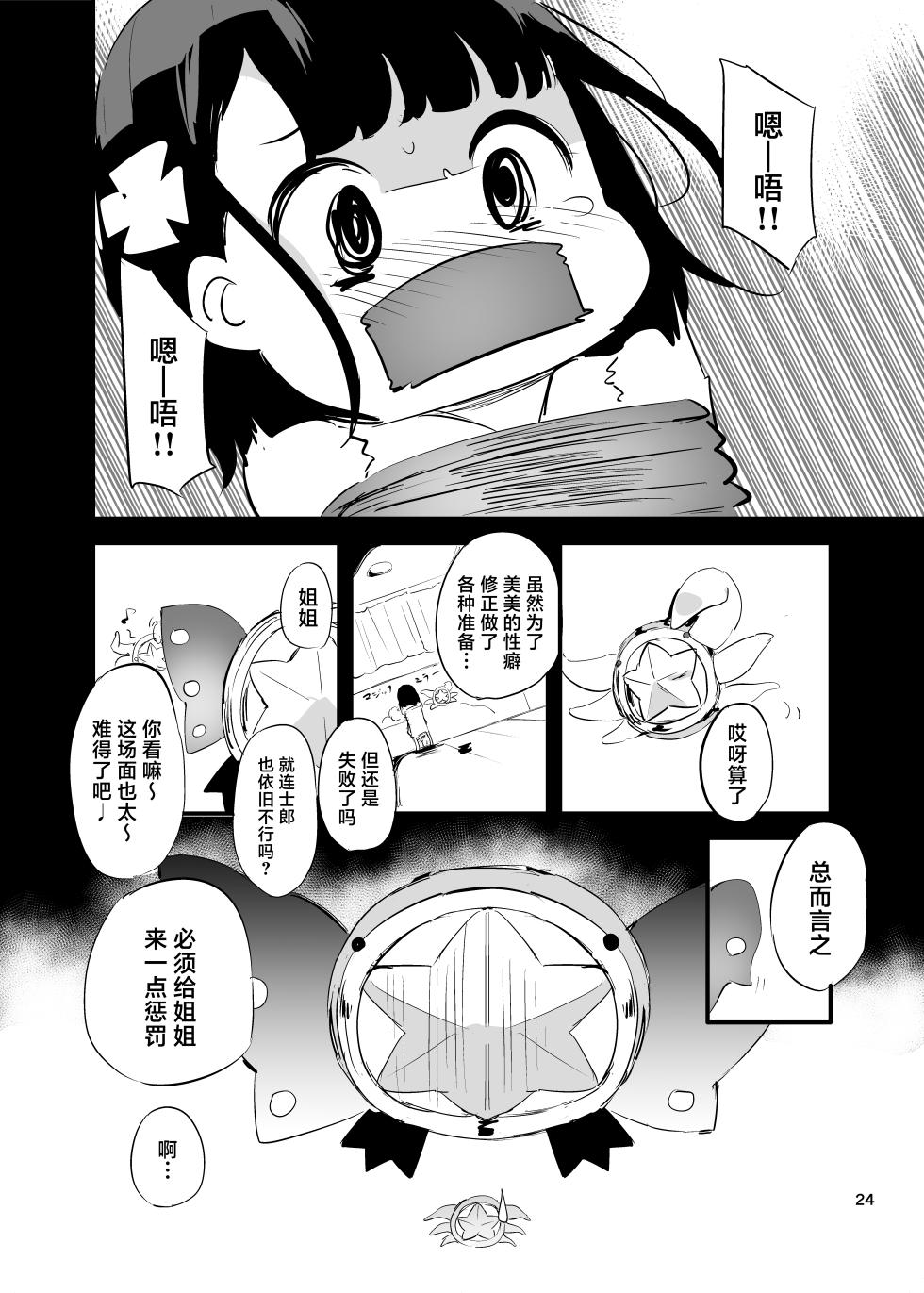 [Maisou no Soko (Ushiro Muki)] Soaprisma (Fate/kaleid liner Prisma Illya) [Chinese] [白杨汉化组] [Digital] - Page 24