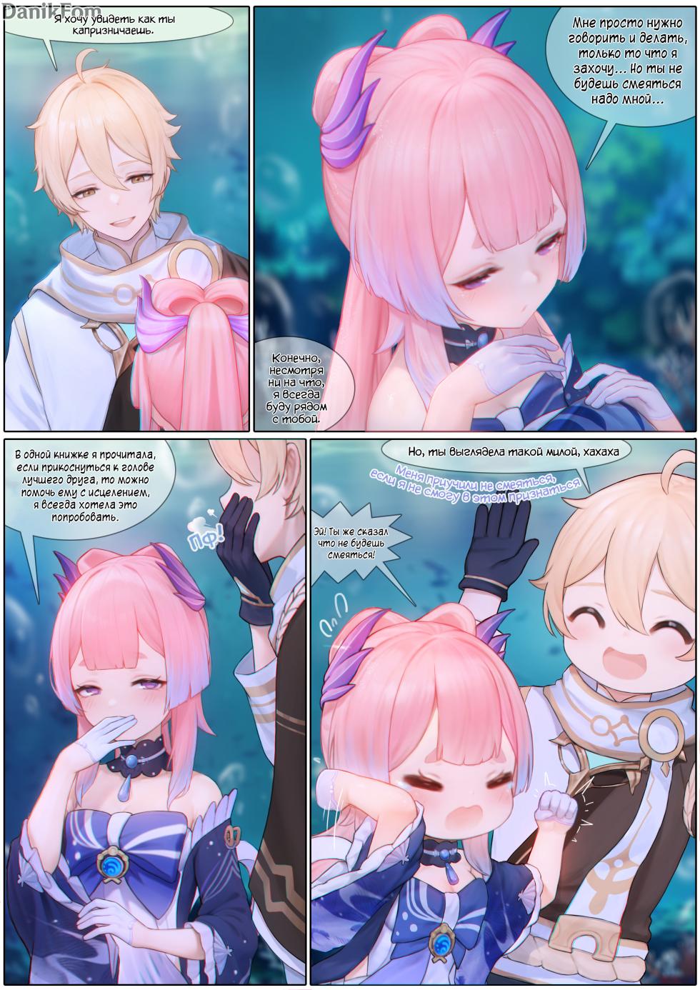 [Reikoku na Haizara] Flustered Kokomi | Взволнованная Кокоми (Genshin Impact) [Russian] [Danik_Fom] - Page 7