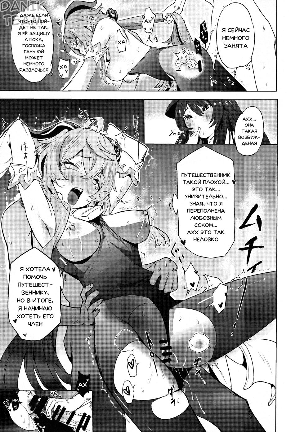 (C101) [bannoutumayoujiire (Bitou)] Ganyu Zangyouchuu | Сверхурочная работа Гань Юй - часть 1 (Genshin Impact) [Russian] [﻿Danik_Fom] - Page 11