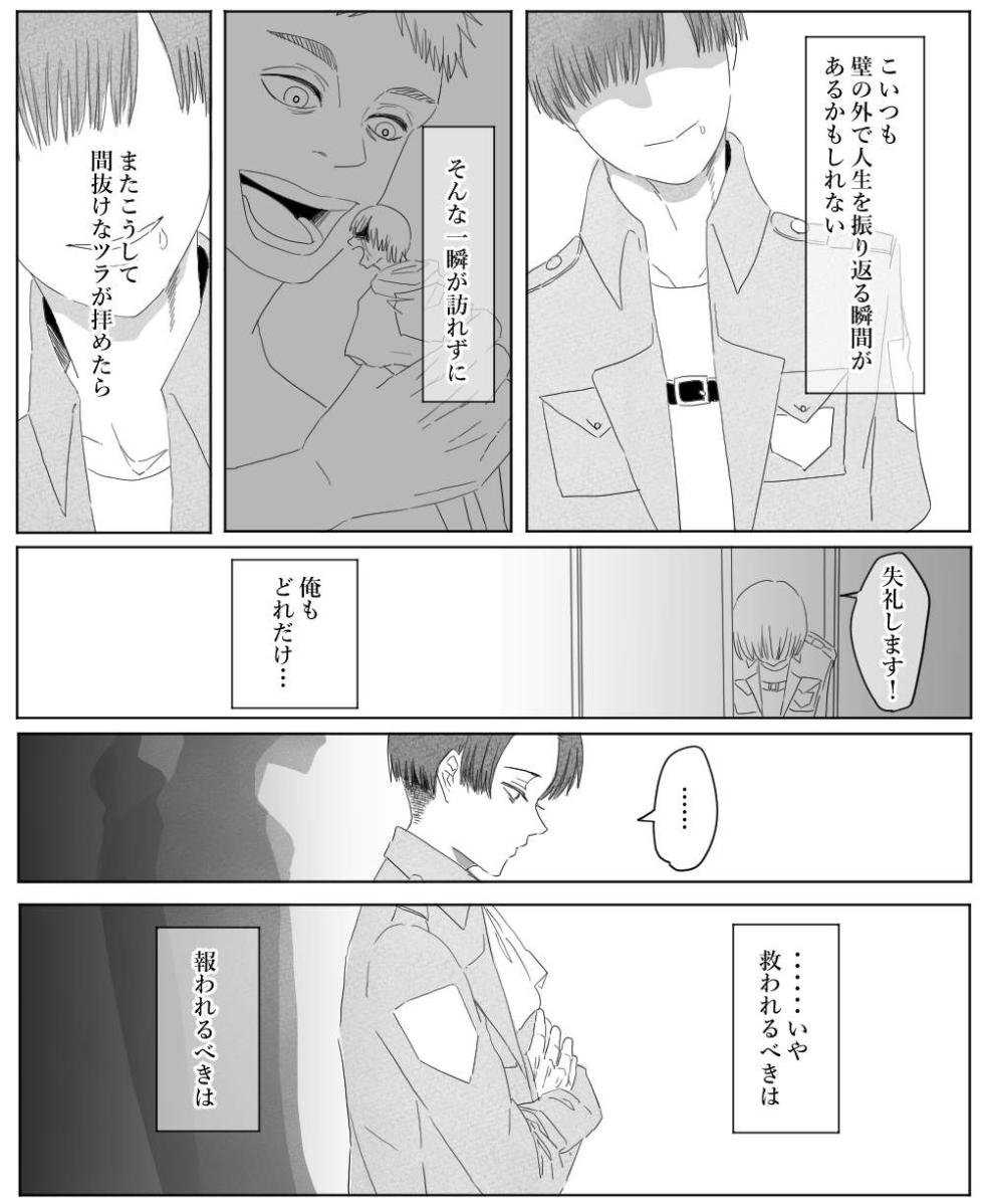 [gi] [Rivuaere] Ore wa Anata no Saigo no Otoko - Page 18