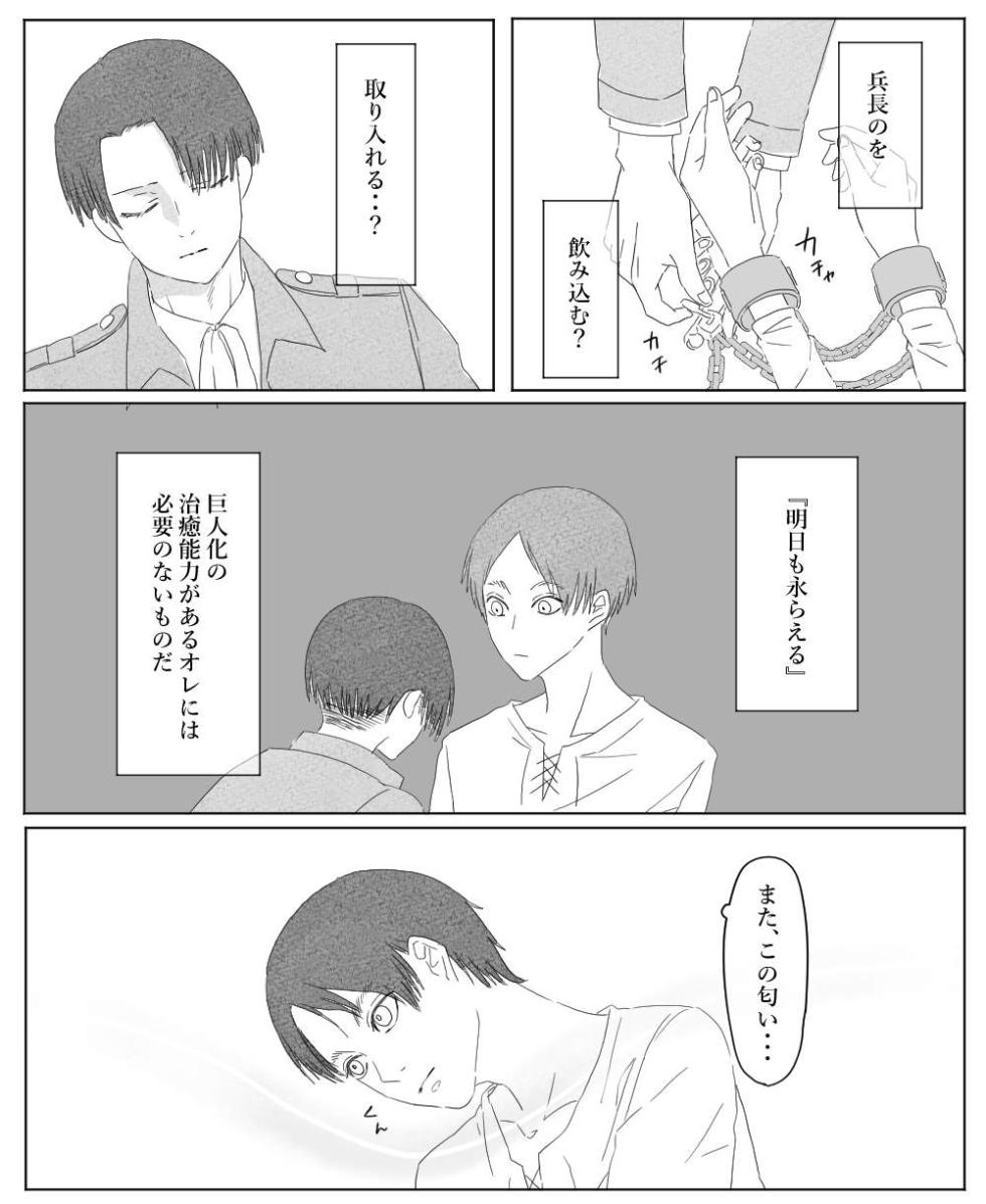 [gi] [Rivuaere] Ore wa Anata no Saigo no Otoko - Page 23