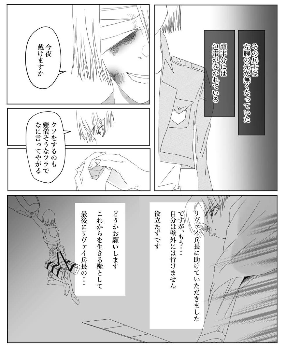 [gi] [Rivuaere] Ore wa Anata no Saigo no Otoko - Page 25