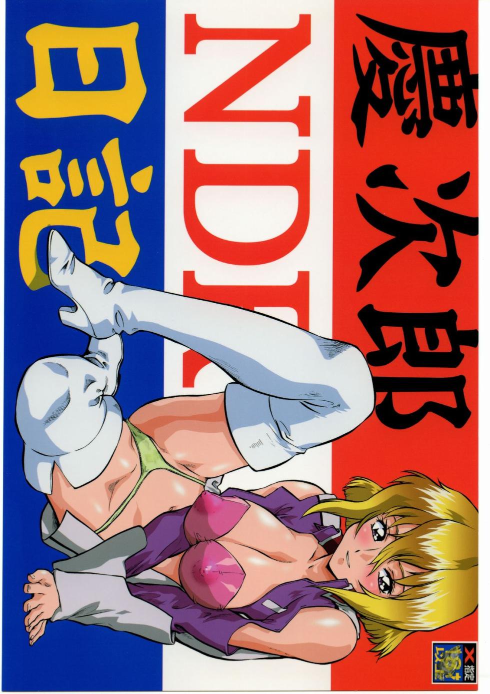 [Tsurikichi Doumei (Umedama Nabu)] Keijirou Nan.Demo-R Nikki (Gundam SEED DESTINY) [Incomplete] - Page 1