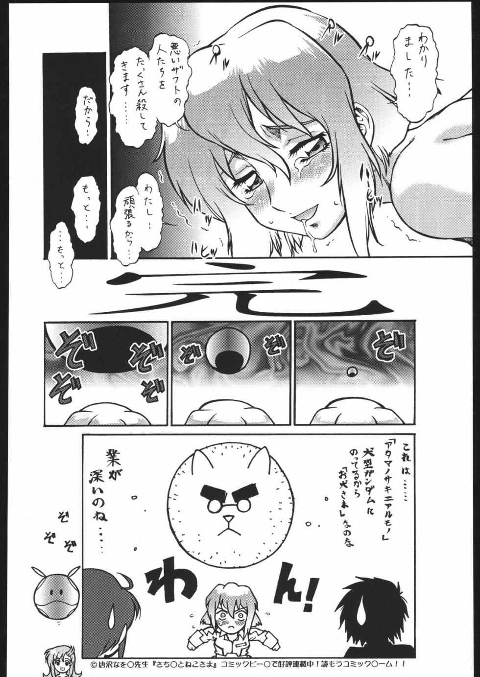 [Tsurikichi Doumei (Umedama Nabu)] Keijirou Nan.Demo-R Nikki (Gundam SEED DESTINY) [Incomplete] - Page 20