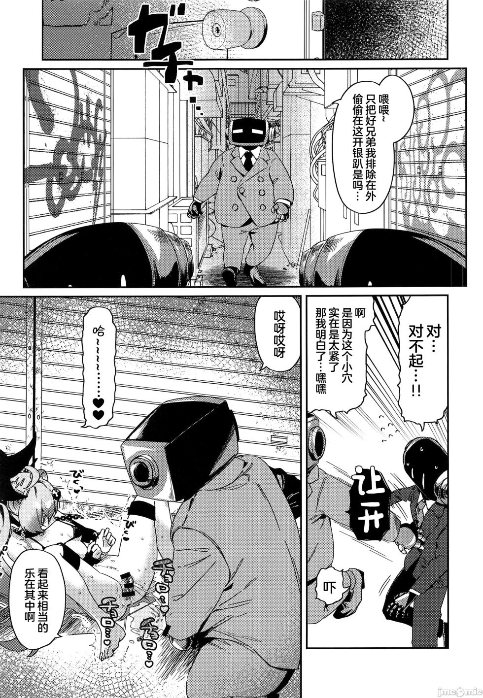 (C103) [Arurumo Land (Arurumo)] Chidori Michiru ga  Mecha  Shimin ni  〇 Sareru Hanashi  (Blue Archive) [Chinese] - Page 10