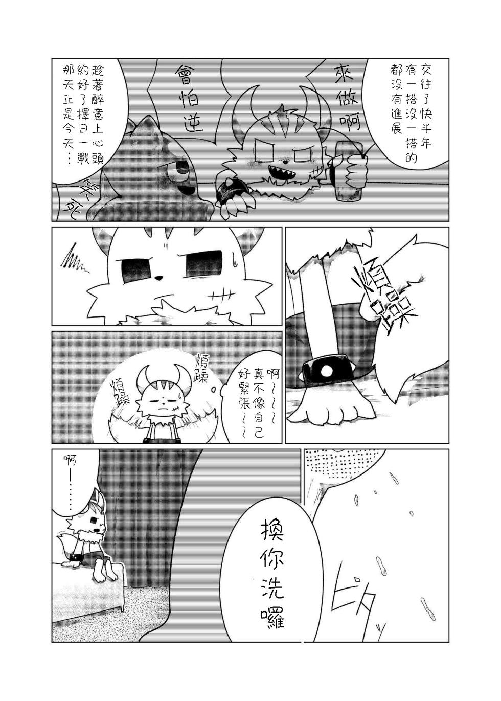 [Asayake Restaurant (Ojipi)] Hajimete Quest (Ponkotsu Quest) [Chinese] [豆漿熊自主翻譯] [Digital] - Page 3