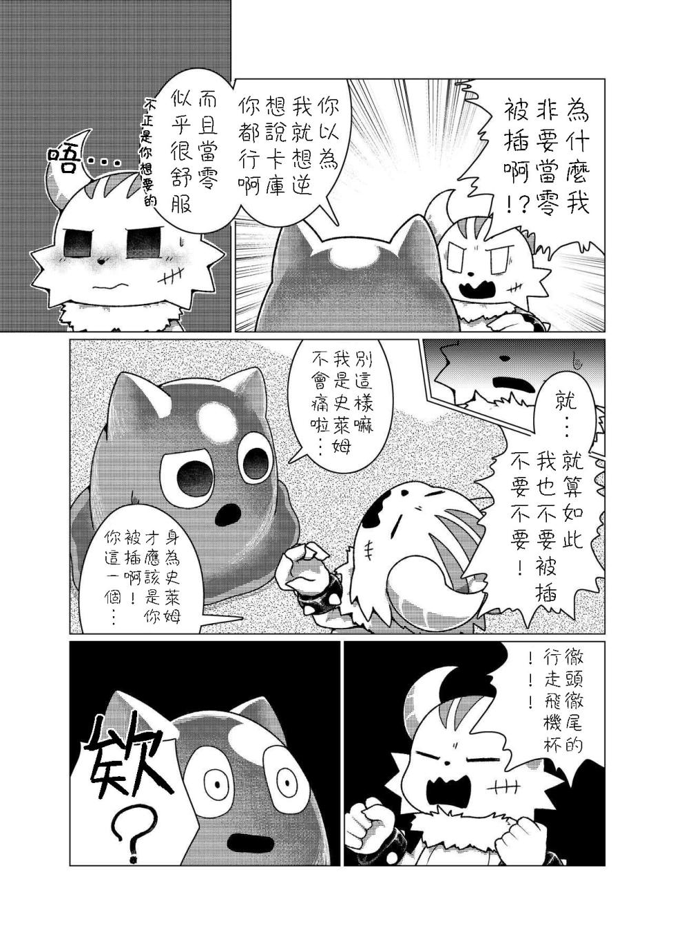 [Asayake Restaurant (Ojipi)] Hajimete Quest (Ponkotsu Quest) [Chinese] [豆漿熊自主翻譯] [Digital] - Page 6