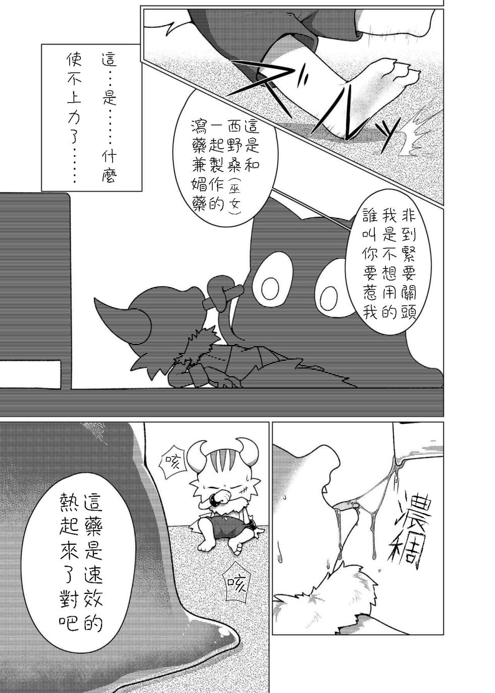 [Asayake Restaurant (Ojipi)] Hajimete Quest (Ponkotsu Quest) [Chinese] [豆漿熊自主翻譯] [Digital] - Page 8