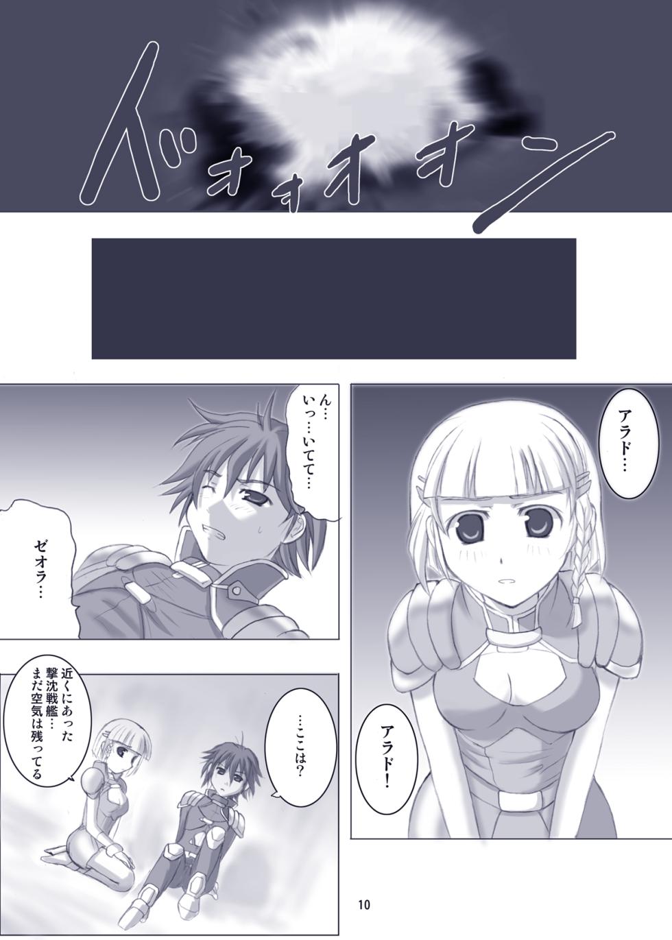 [An-Arc (Hamo)] Ero Robo (Super Robot Wars) - Page 3