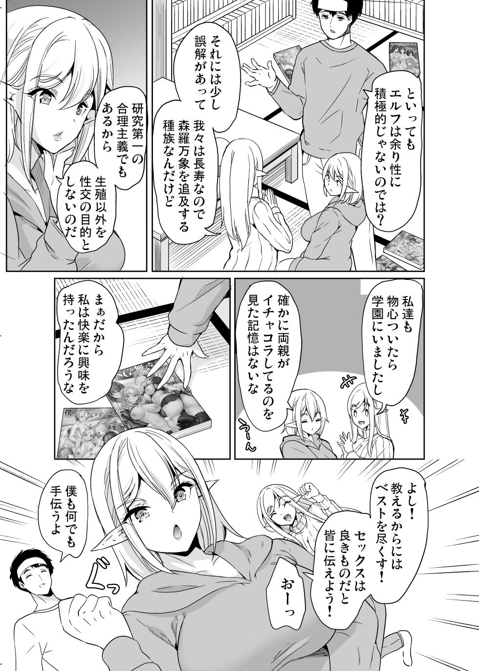 [弥美津峠 (鳳まひろ)] 性的好奇心 〜羞恥で膣濡れハーレム実習〜  [DL版] - Page 6