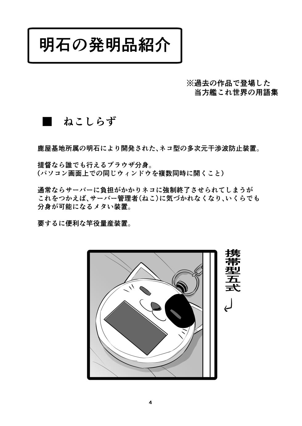 [Arachno Mania (Kumoemon)] Shibarare, kakoma re, sosoga rete... (Kantai Collection -KanColle-) [Digital] - Page 4