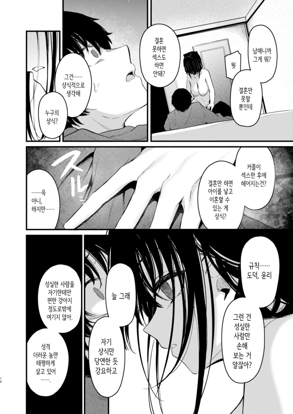 [Hanairo Spoon (Cucchiore)] PULCHRE BENE RECTE! [Korean] [Digital] - Page 18
