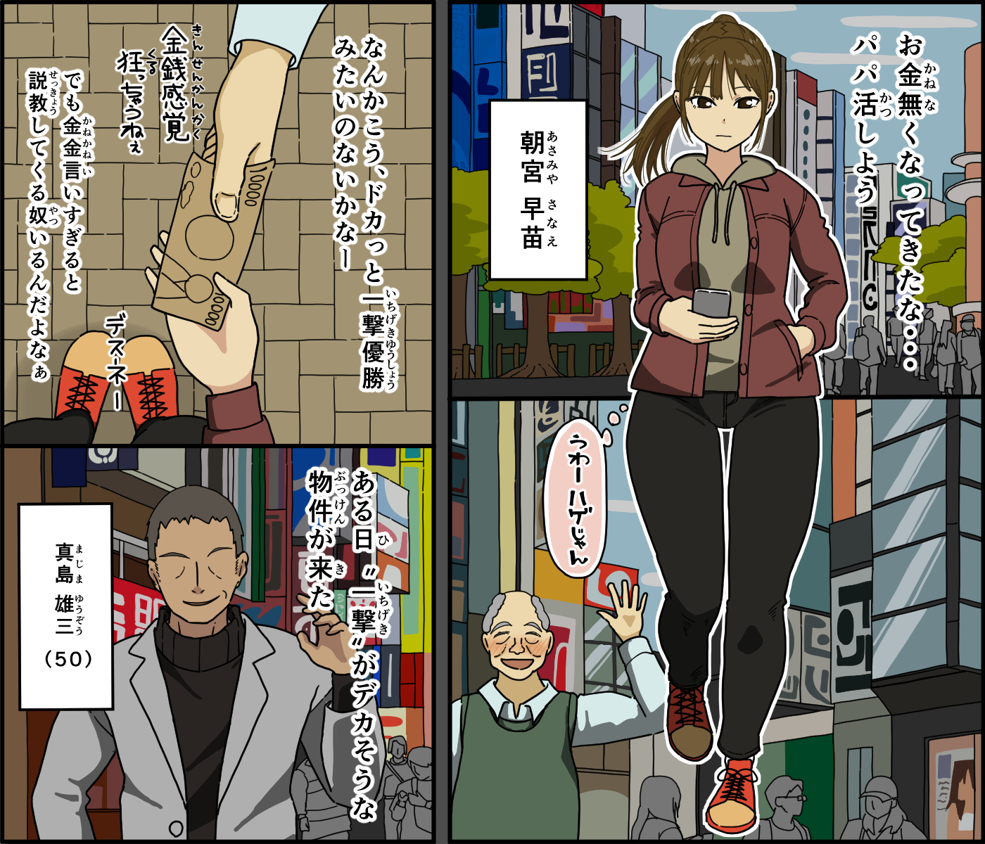 [Iris art (Toda Hisaya) Jinsei name kusatta ponite seifuku shojo ga papa katsu ojisan ni karada o kaihatsu sa re makutta nochi 1-kagetsu-kan sekkusu o oadzuke sa rete seiyoku bakuhatsu sunzen de omukae shita dekachin de iki kuruu - Page 2