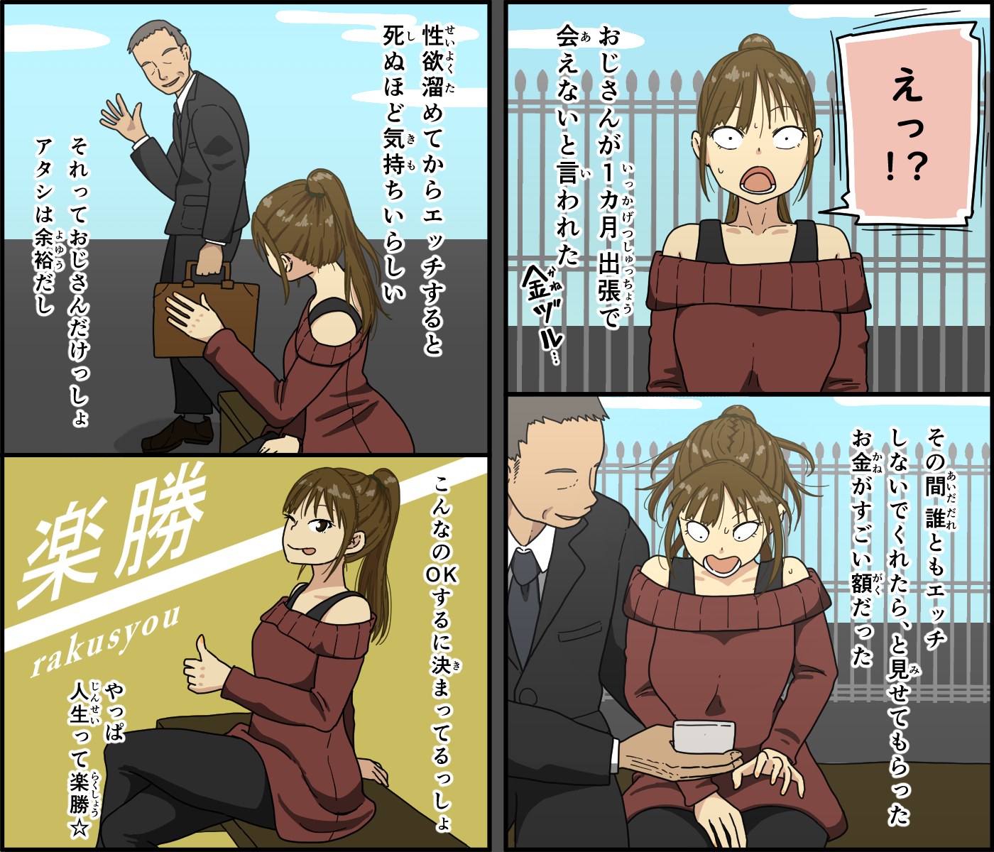 [Iris art (Toda Hisaya) Jinsei name kusatta ponite seifuku shojo ga papa katsu ojisan ni karada o kaihatsu sa re makutta nochi 1-kagetsu-kan sekkusu o oadzuke sa rete seiyoku bakuhatsu sunzen de omukae shita dekachin de iki kuruu - Page 11