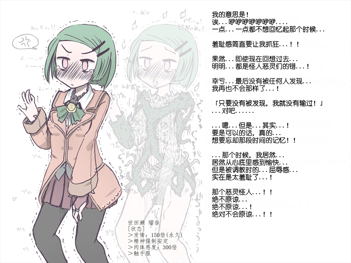 [akaishi shiroishi]敗北淫巫女るなちゃんのアクメ地獄な日常～その１～[北极熊教官汉化] - Page 5