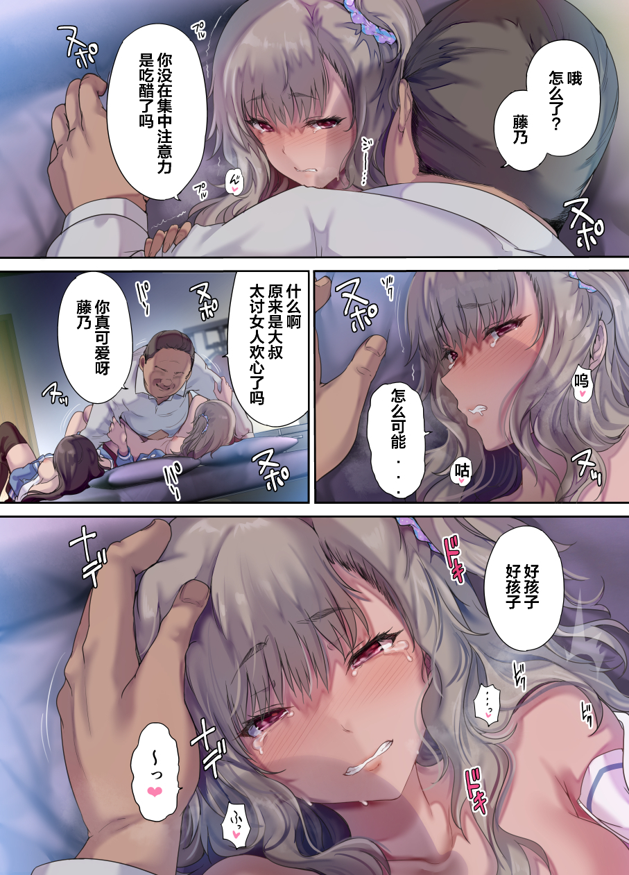 2172361-[Kisei Toukyoku (Richard Bahman)] Papa no Shinshitsu wa Musume Tomodachi no Tamariba - Daddy's bedroom is a hangout for my daughter's friends  爸爸的寝室是女儿朋友们的聚集地 [Chinese] [wodi漢化] [Digital] - Page 40