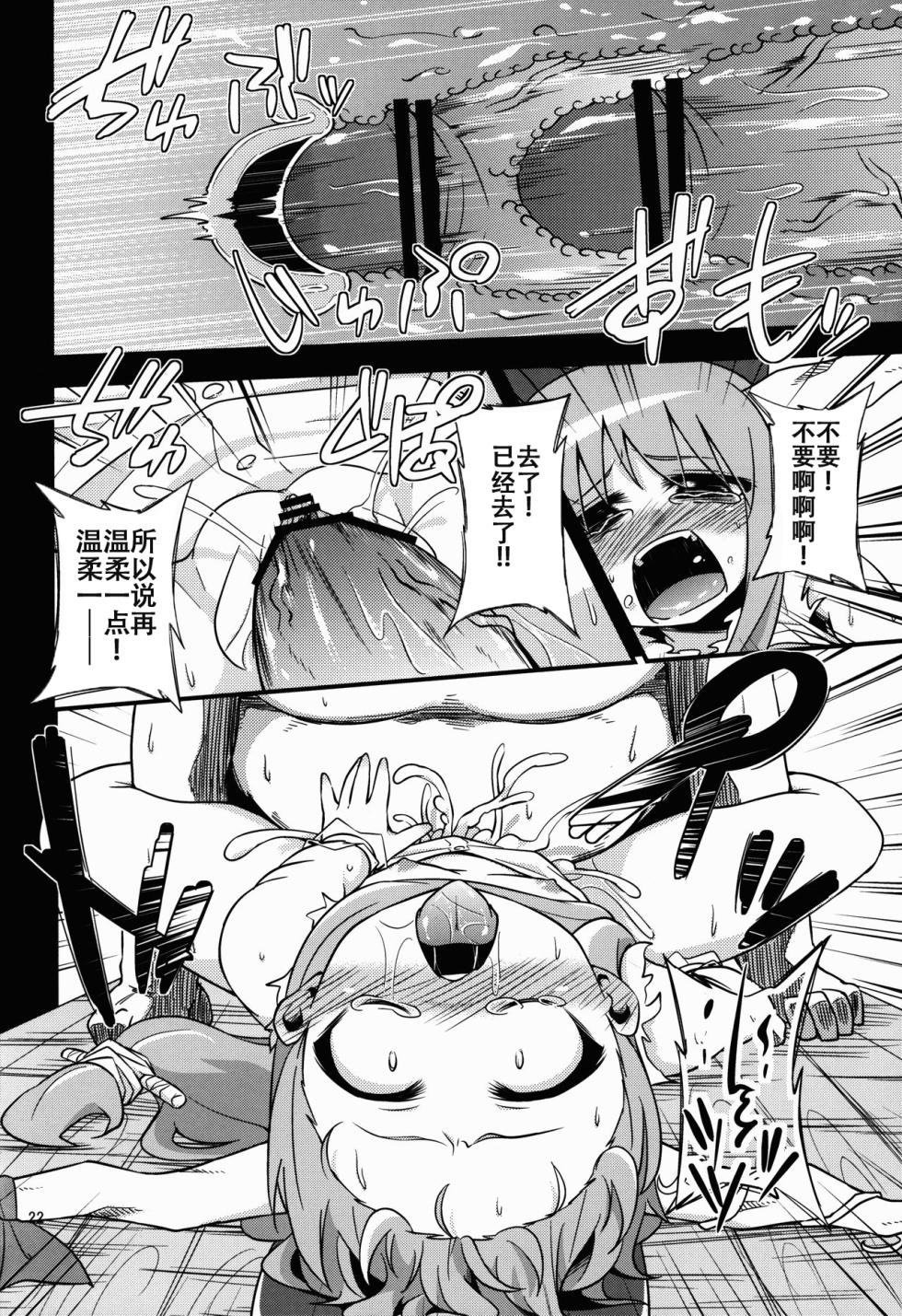 (Reitaisai 9) [Happiness Milk (Obyaa)] Oni Hankyo Hanki (Touhou Project) [Chinese] - Page 22