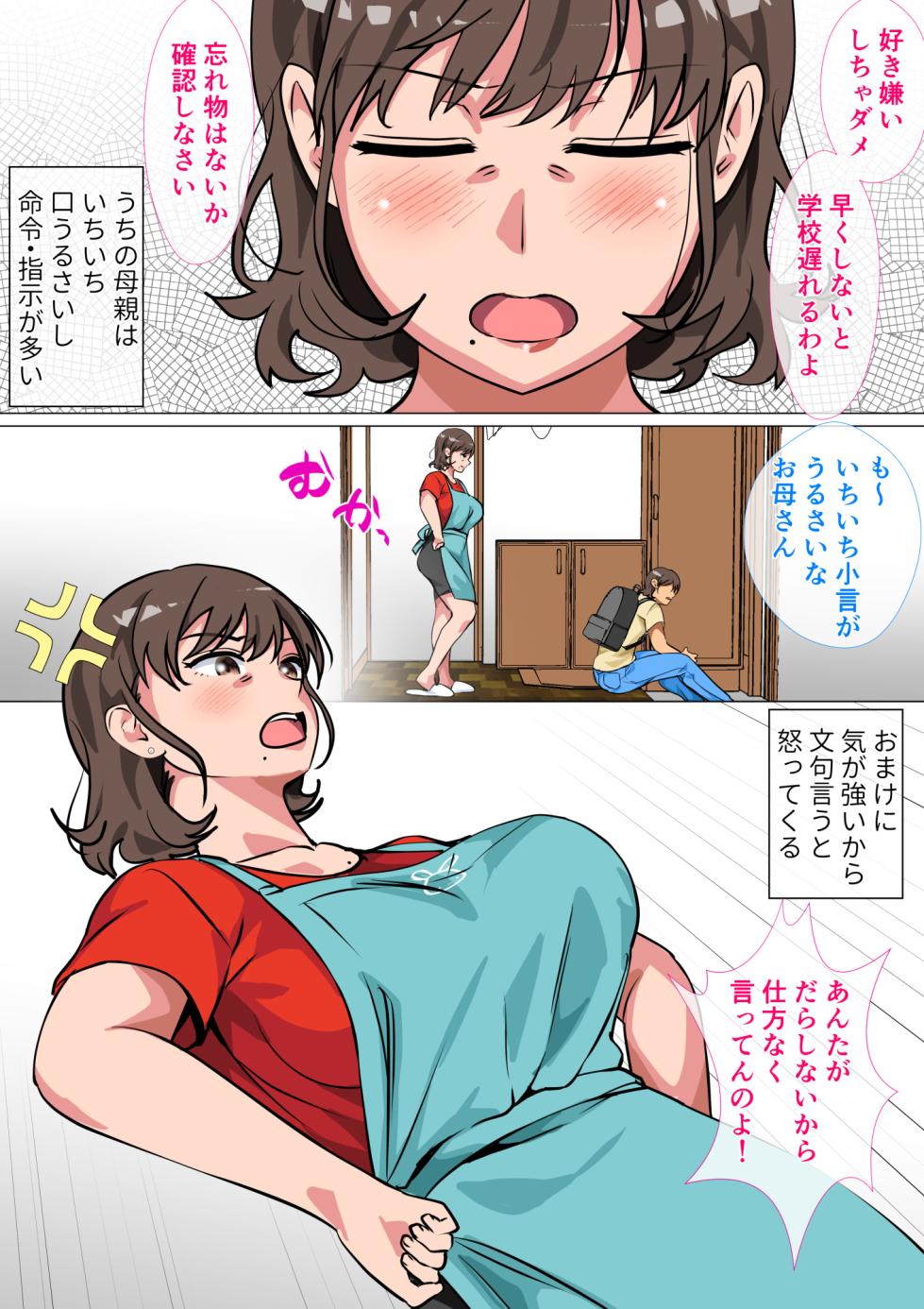 [Circle Spice] Ousama Game no Meirei de Haha to Sex Shita Hanashi - Page 3