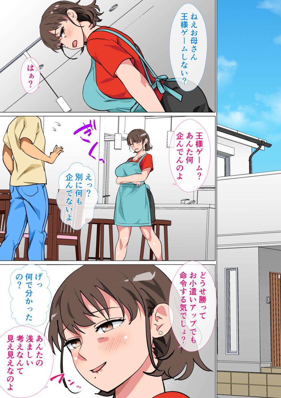 [Circle Spice] Ousama Game no Meirei de Haha to Sex Shita Hanashi - Page 6