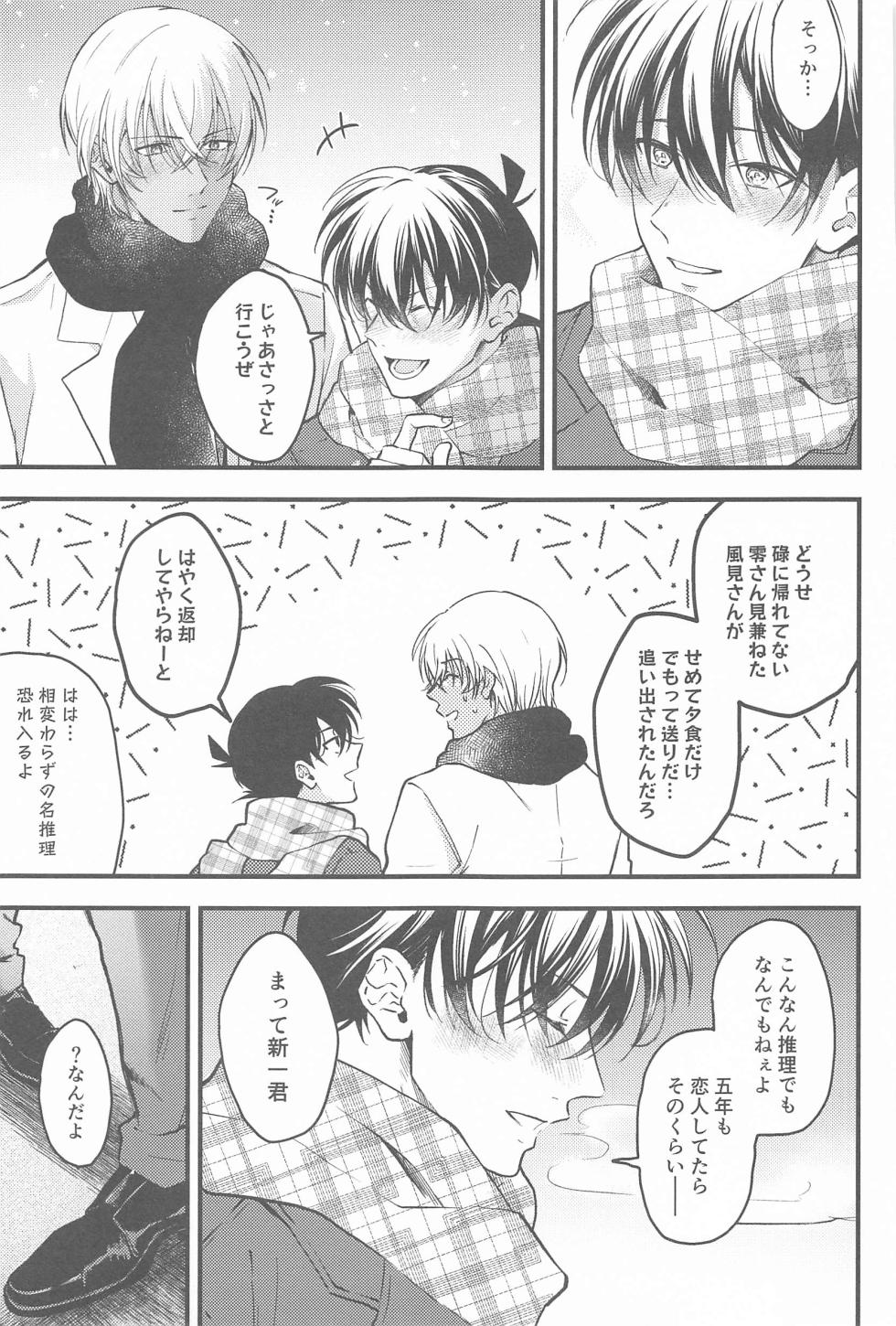 (Himitsu no Ura Kagyou 35) [Aimai-Cappuccino (Maruta)] Seinaru Yoru ni Serenade o (Detective Conan) - Page 10