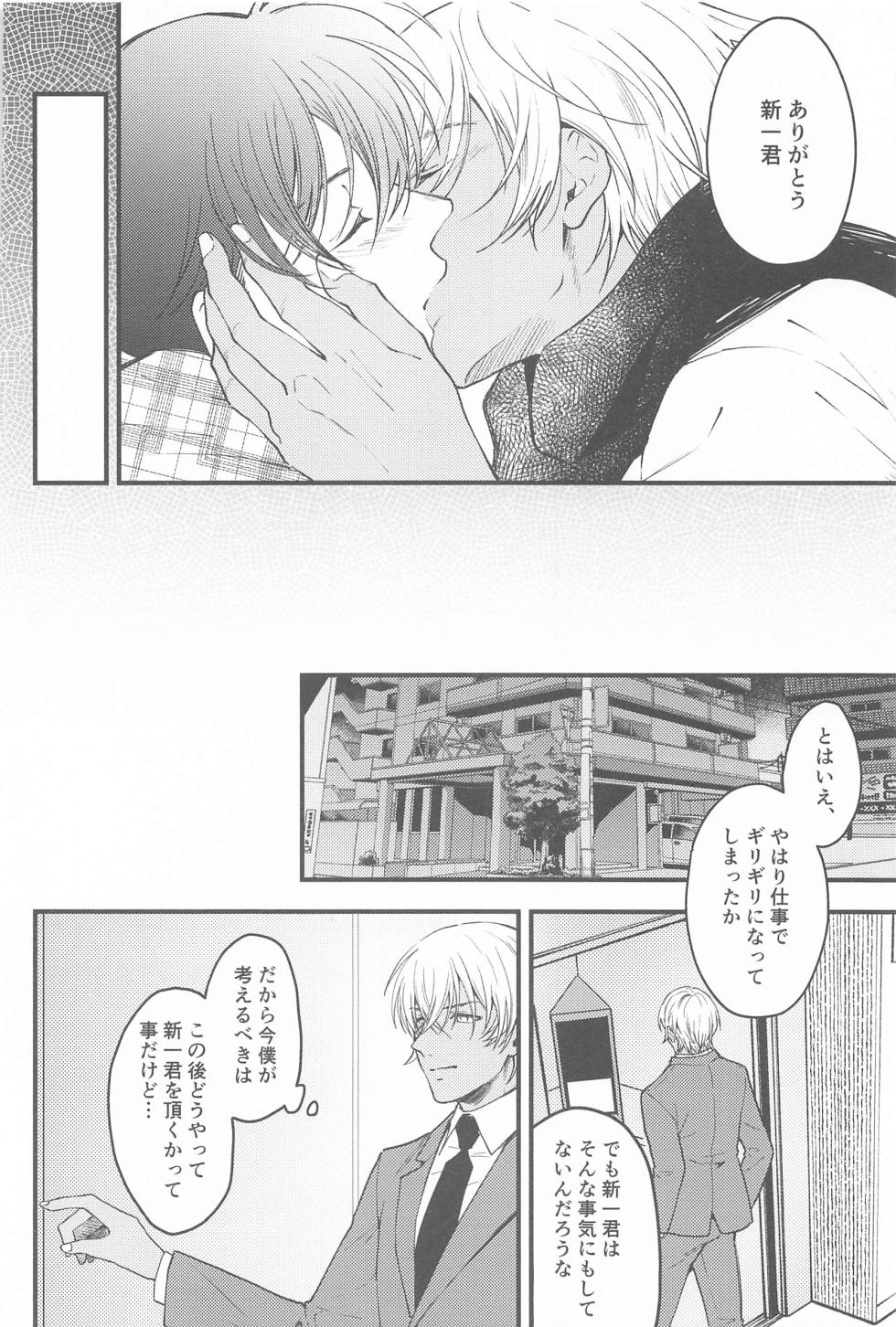 (Himitsu no Ura Kagyou 35) [Aimai-Cappuccino (Maruta)] Seinaru Yoru ni Serenade o (Detective Conan) - Page 21