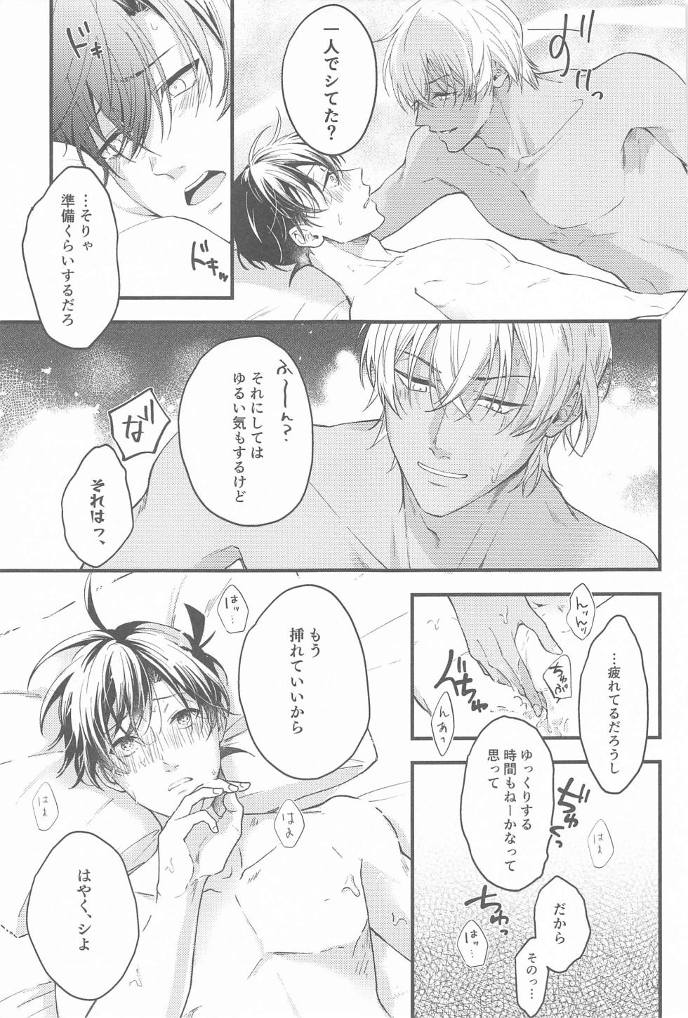 (Himitsu no Ura Kagyou 35) [Aimai-Cappuccino (Maruta)] Seinaru Yoru ni Serenade o (Detective Conan) - Page 30
