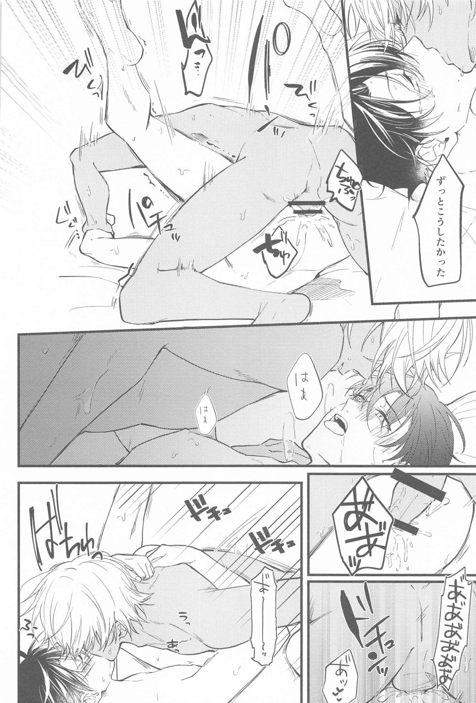 (Himitsu no Ura Kagyou 35) [Aimai-Cappuccino (Maruta)] Seinaru Yoru ni Serenade o (Detective Conan) - Page 33