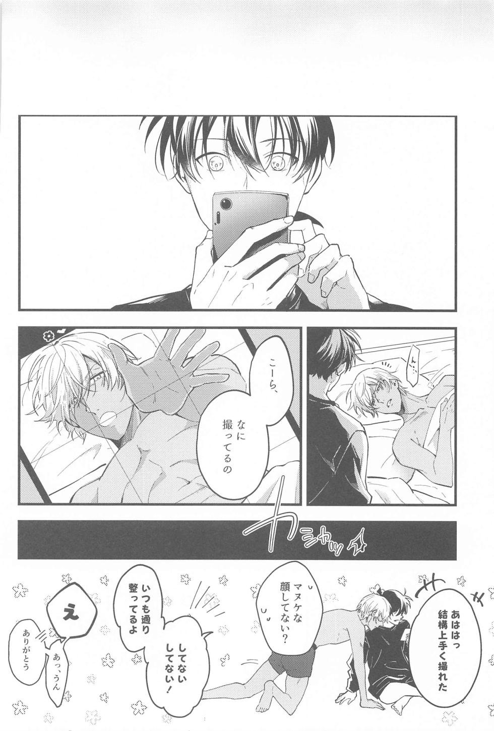 (Himitsu no Ura Kagyou 35) [Aimai-Cappuccino (Maruta)] Seinaru Yoru ni Serenade o (Detective Conan) - Page 37