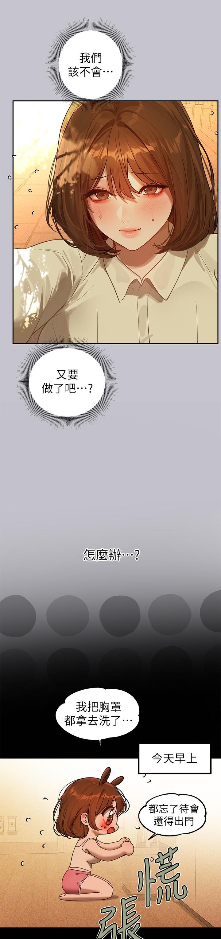 [韩漫]  富家女姐姐/ The Owner Of A Building 96-125 (三)[连载中][中文] - Page 228
