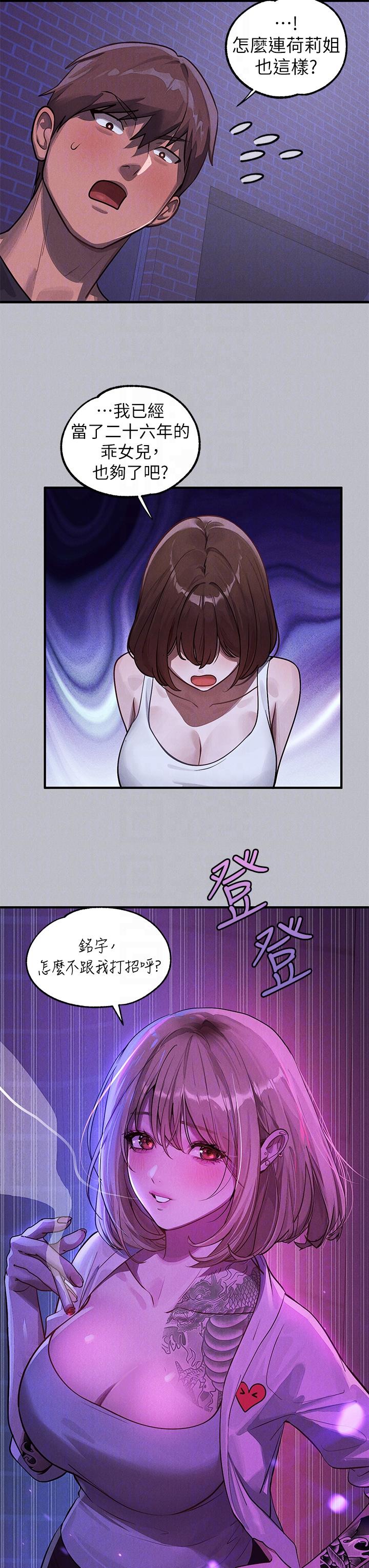 [韩漫]  富家女姐姐/ The Owner Of A Building 96-125 (三)[连载中][中文] - Page 434