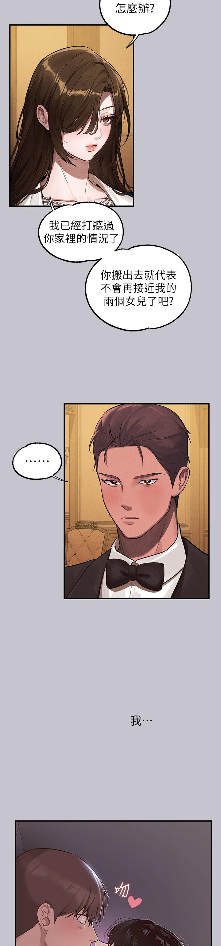 [韩漫]  富家女姐姐/ The Owner Of A Building 96-125 (三)[连载中][中文] - Page 446