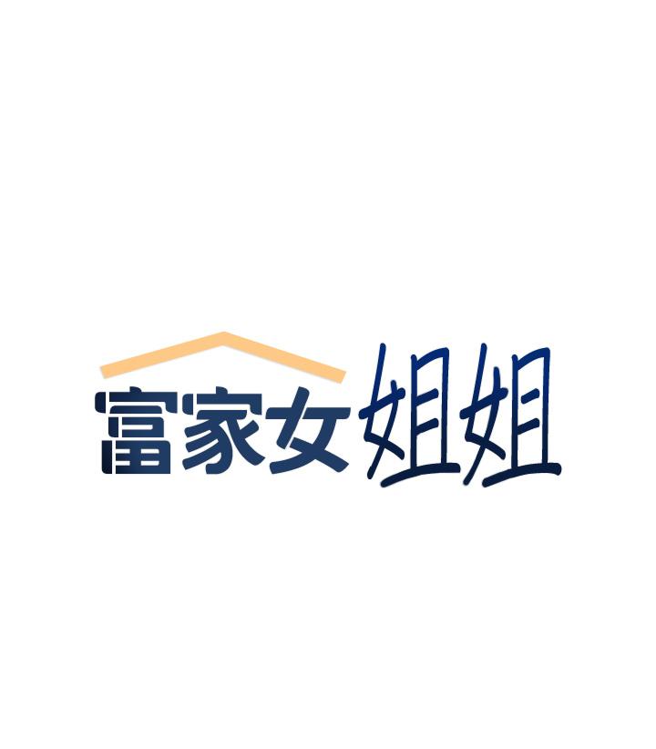 [韩漫]  富家女姐姐/ The Owner Of A Building 96-125 (三)[连载中][中文] - Page 754