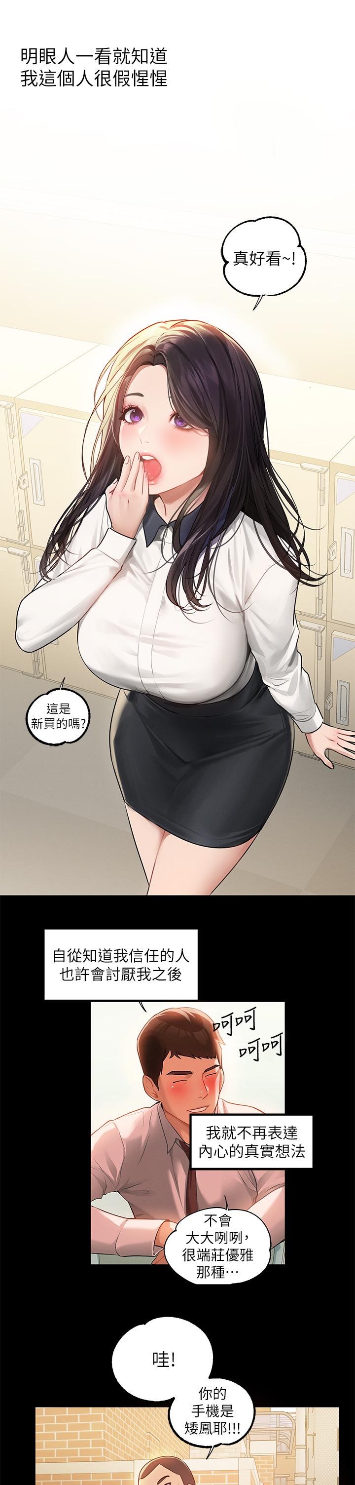 [韩漫]  富家女姐姐/ The Owner Of A Building 96-125 (三)[连载中][中文] - Page 755