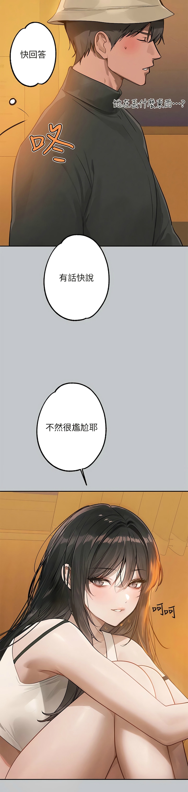 [韩漫]  富家女姐姐/ The Owner Of A Building 96-125 (三)[连载中][中文] - Page 1285