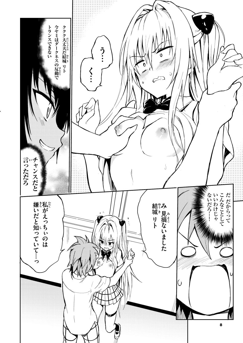 [Kyockchokyock (Kyockcho)] Ecchii no wa Kirai desu ka? (To LOVE-Ru) [Digital] - Page 8