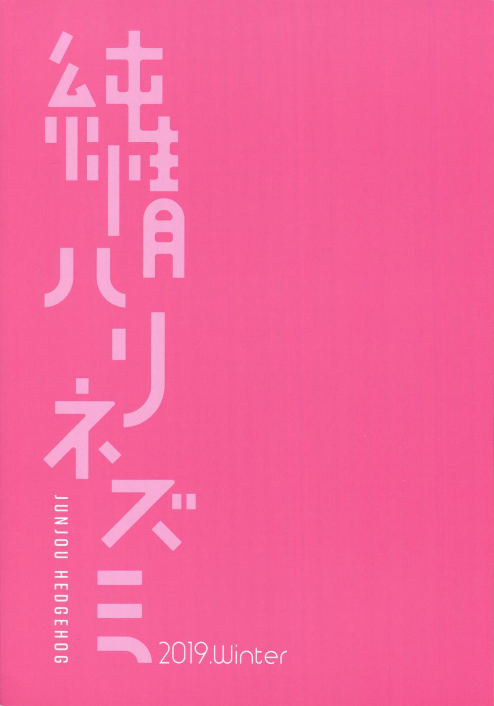 (C97) [Junjou Hedgehog (Kaguyuzu)] Shuten-chan wa Monotarinai - Shuten Douji is not enough | 슈텐쨩은 부족해 (Fate/Grand Order) [Korean] - Page 20