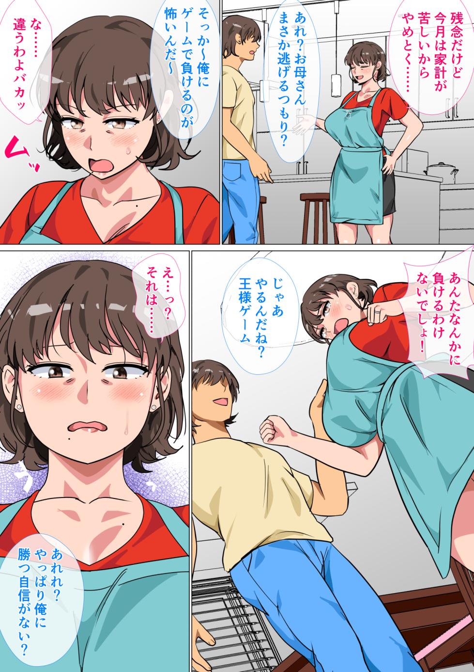 [Circle Spice] Ousama Game no Meirei de Haha to Sex Shita Hanashi - Page 7