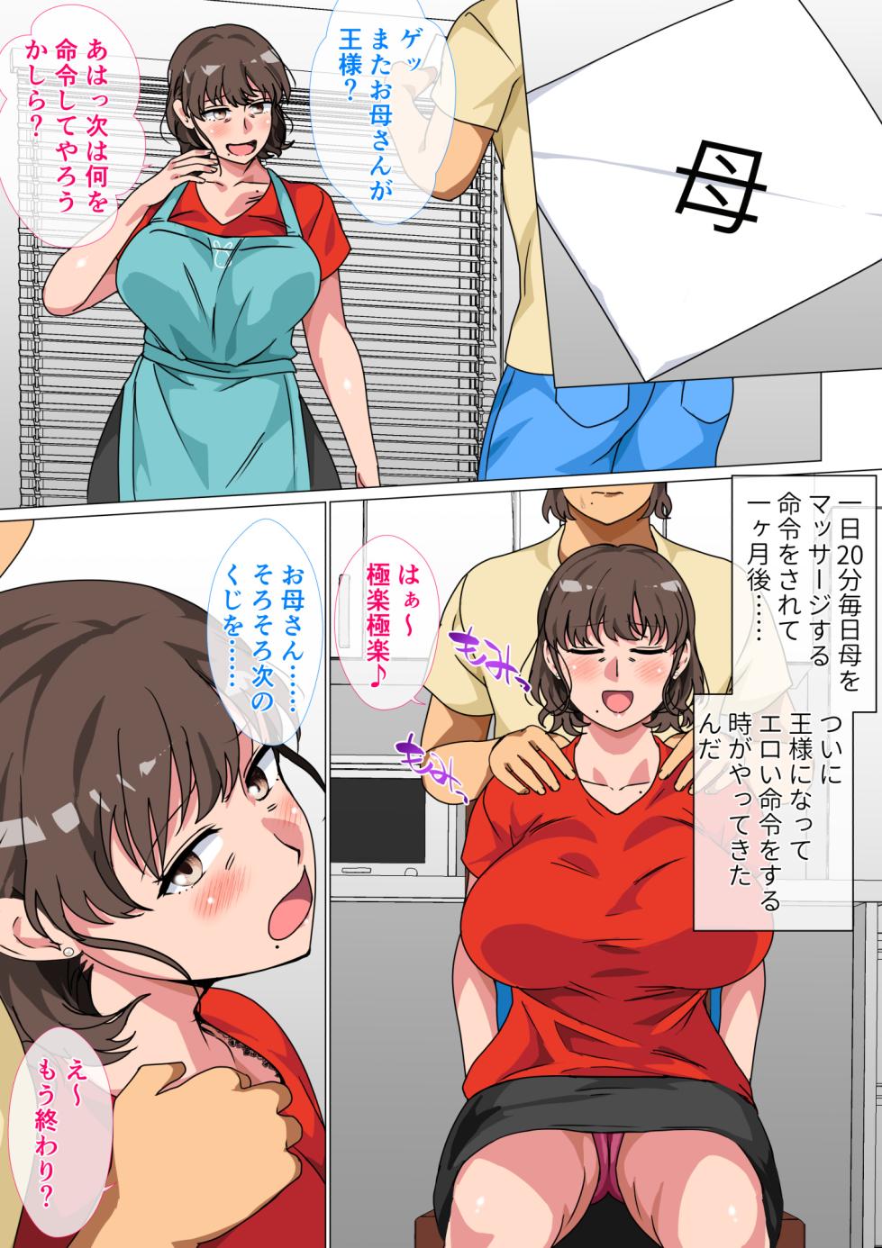 [Circle Spice] Ousama Game no Meirei de Haha to Sex Shita Hanashi - Page 12
