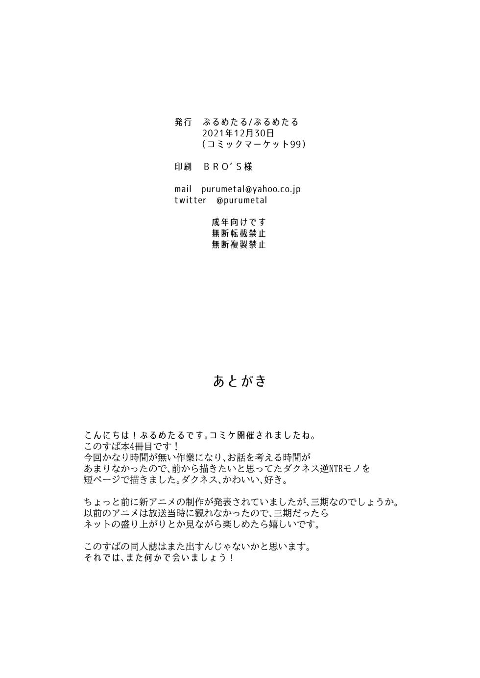 [PuruMetal] Megumin no Satogaerichuu ni Kazuma to Sex Shichau Darkness (Kono Subarashii Sekai ni Syukufuku o!) [Chinese] [Digital] - Page 19