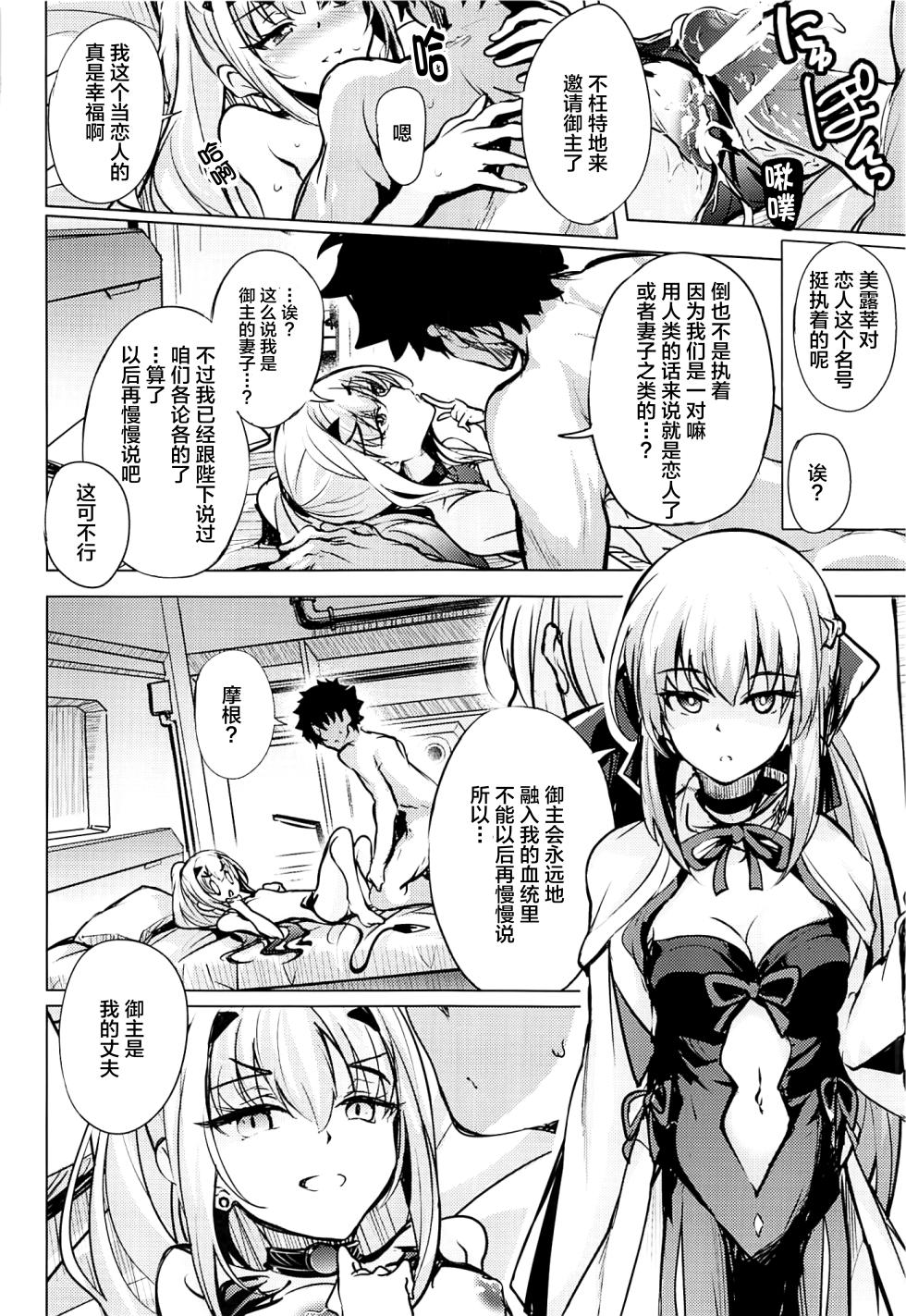(C103) [Part K (Hitsujibane Shinobu)] Mizugi no Icha Koi Dragon Melusine (Fate/Grand Order) [Chinese] [黎欧出资汉化] - Page 15
