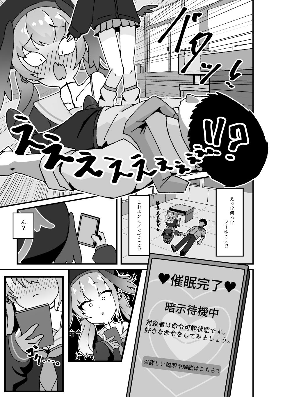 [Loli Chahan (Zmix)] Anna Koto ya Konna Koto mo Watashi no Omou ga Mama!? (Blue Archive) [Digital] - Page 7